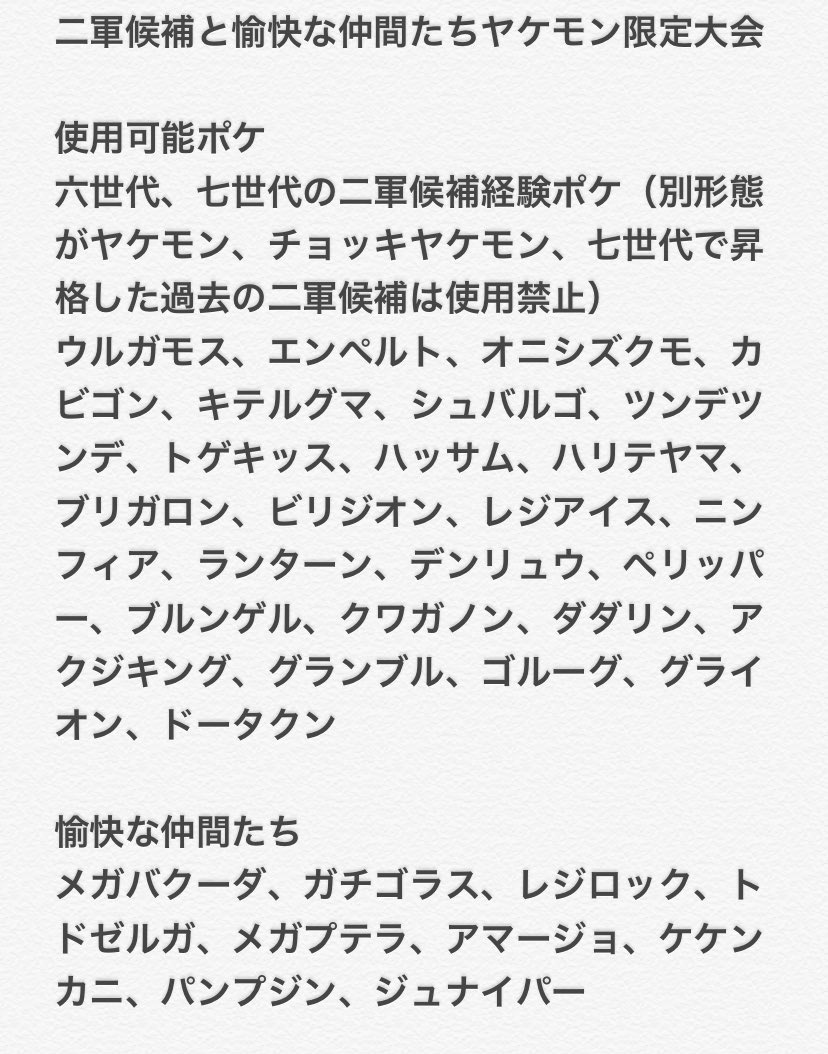 ヒロカワ 二軍候補 A限定ヤケモン大会使用可能ポケ改訂版 メガギャラドスとマッシブーンを消してレジロック グライオン ドータクンを使用可能にした ヒロカワ 二軍候補 A限定ヤケモン大会使用可能ポケ改訂版 メガギャラドスとマッシブーンを消してレジロック グライオン ドータクンを使用可能にした