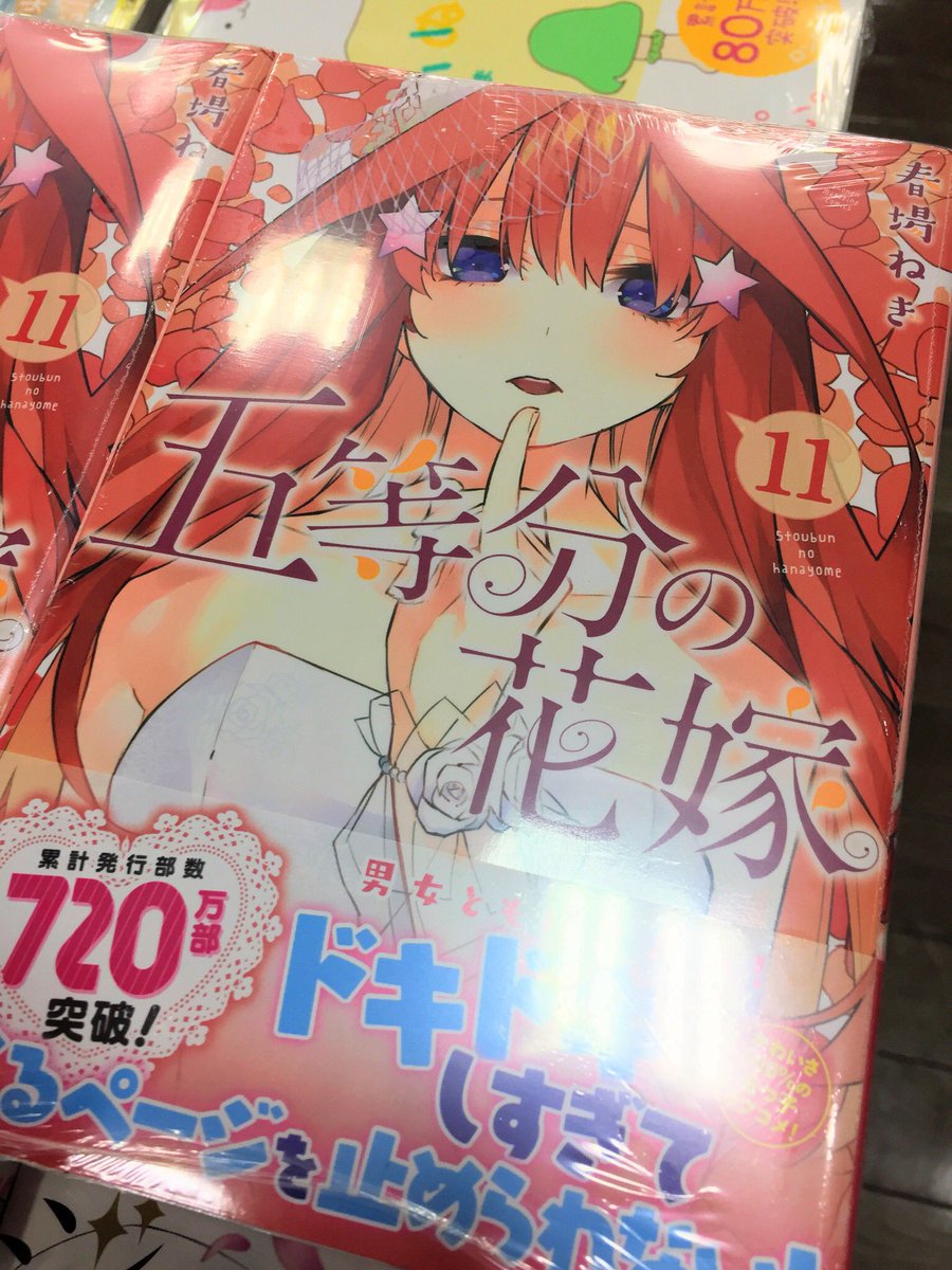 O Xrhsths アニメイトイオンモール桑名 Sto Twitter 書籍新刊情報 五等分の花嫁 11巻 七つの大罪 38巻 寄宿学校のジュリエット 15巻 他にも沢山のタイトルが入荷しましたくわ 特典付きの商品もあるので是非ご来店くださいお待ちしておりますくわ