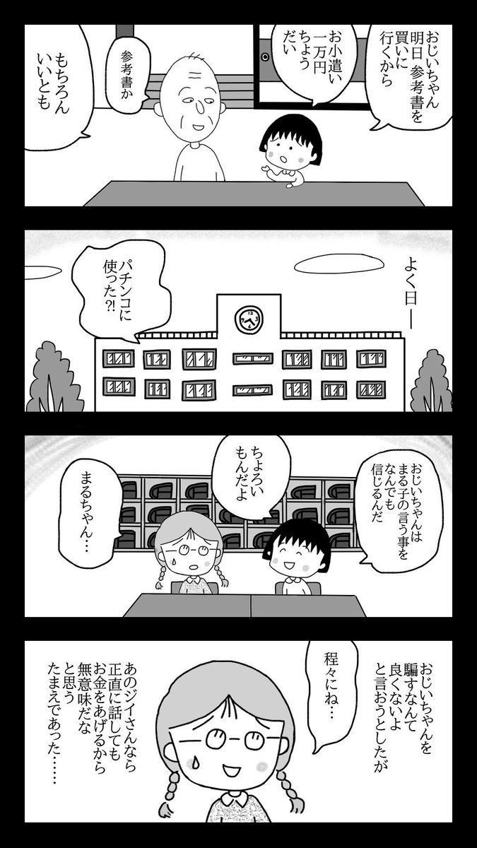 クズまる子ちゃん イブキの漫画