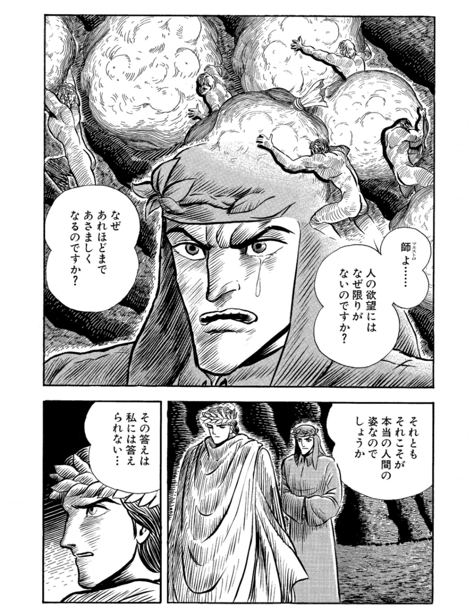 永井豪 ダンテ神曲 踏切り 地獄編上下 , 浄罪·天国編