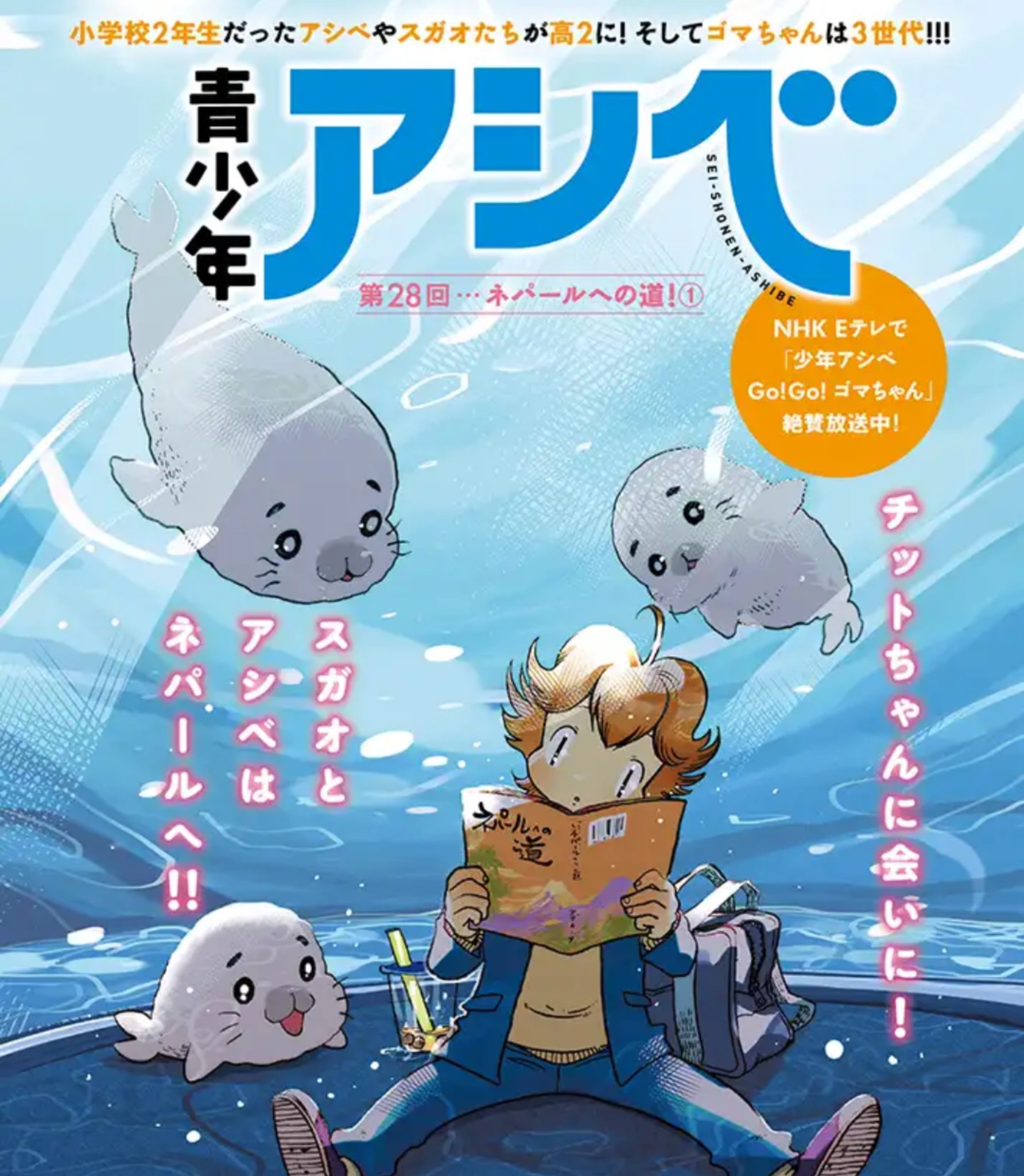 少年アシベ GO!GO!ゴマちゃん キュ～トなゴマちゃんいっぱい