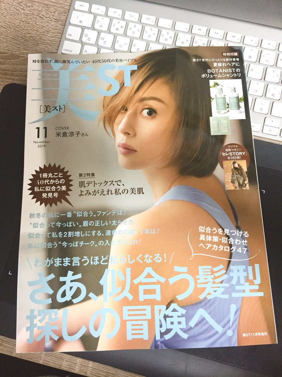 本日発売の美ST「人中キュッと美容」のページにて、小さく一点イラストを描いています。描く機会が滅多に無いオランウータン🙊!(しかも女性誌で)可愛く仕上げました♡
この一点のためだけにイラストレーターを一から探す編集さんがすごい…!
人中は鼻の下の長さで、ここが老け顔のポイント👆