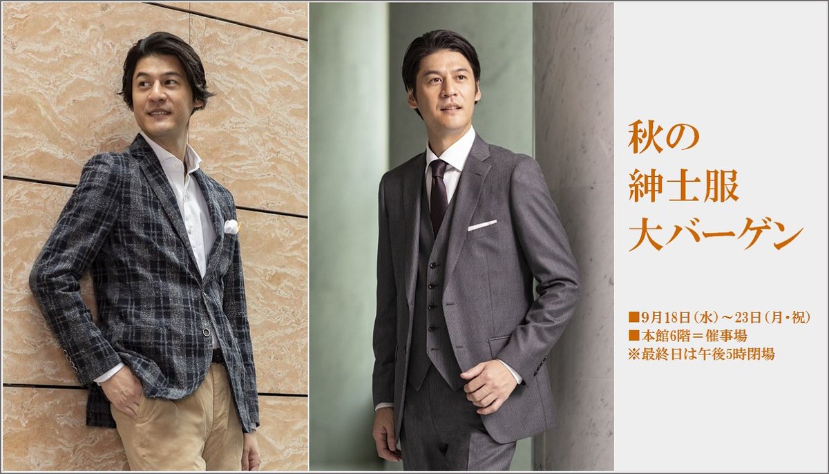 紳士服バーゲン 紳士服バーゲン