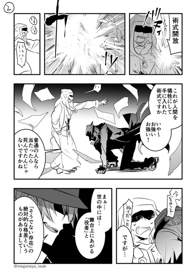 ハザマさんが諜報部として裏の仕事をする妄想漫画です

（版権/ブレイブルー/ハザマ） 