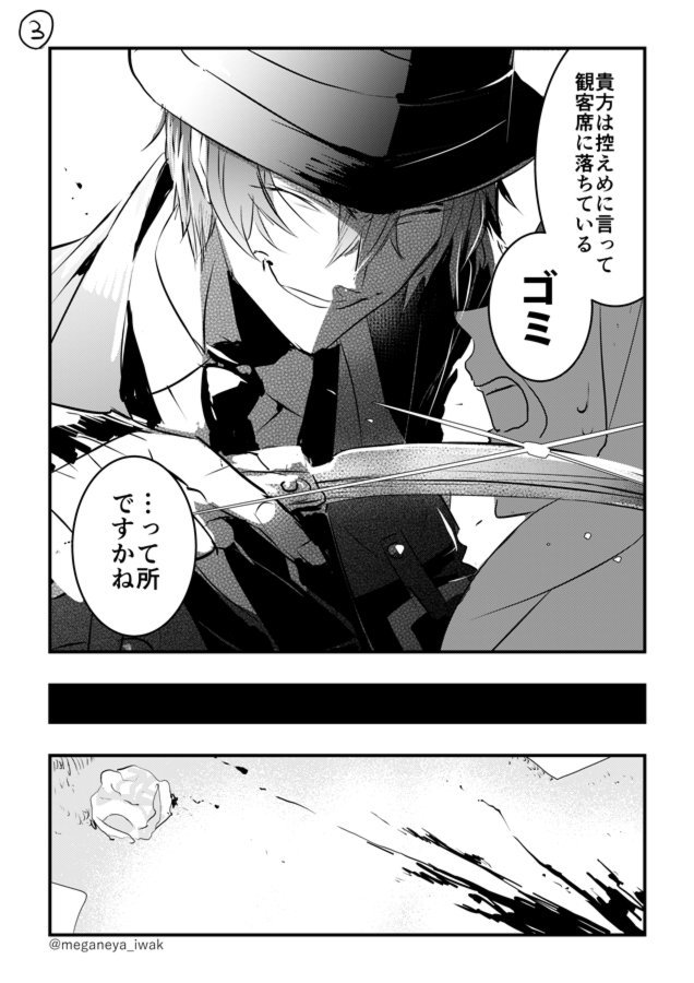 ハザマさんが諜報部として裏の仕事をする妄想漫画です

（版権/ブレイブルー/ハザマ） 