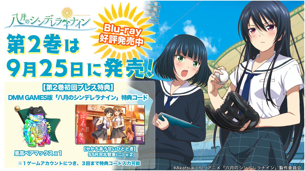 Twitter पर 公式 八月のシンデレラナイン ハチナイ 八夏祭21開催中 アニメblu Ray 特典情報 第2巻は9月25日に発売予定 現在 予約受付中です 第2巻の初回プレス特典は Dmm版ハチナイの 里高ベアマックス １ Ssr河北智恵 ２ Etc