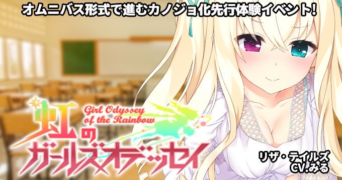 nijigenkanojyo's tweet photo. 【イベント開催】
本日よりリザ･テ���ルズ登場記念イベントを開催♪
カノジョとなってもあなたの事が大好きなリザちゃんと禁断の関係を堪能出来ます☆
しかも各話クリア毎にハートも貰えます♪
ぜひご参加くださいませ～！

▼リザちゃんと遊ぶ
https://t.co/pPfTP9xxO5

#にじカノ #教え子 #ガルオデ https://t.co/BfkernMbqA