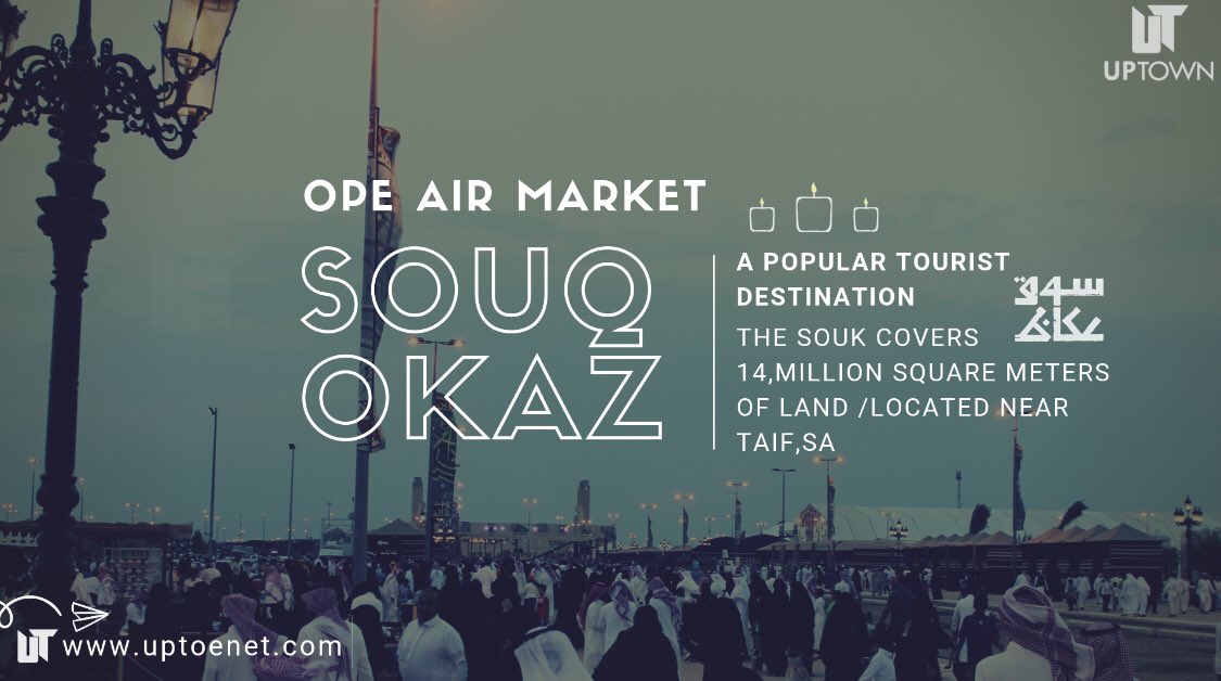 UP TOWN 
سوق عكاظ - Souq Okaz