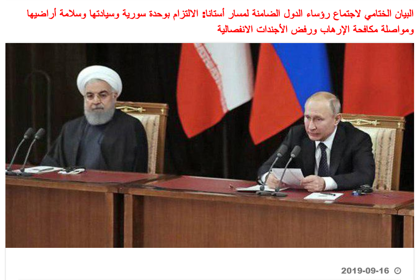 savashaberjp's tweet photo. シリア国営通信もプーチンがヌスラや #ISIS の存在が不安材料だとする声明内容を伝えているがクルドについては特に触れていない。それどころかシリア再建の国民協議には全てのシリア人が参加すべきと間接的にクルドの参加を認めている。
#Syriasummit #SyriaTalks #TwitterKurds https://t.co/nBtTtxoNLY
