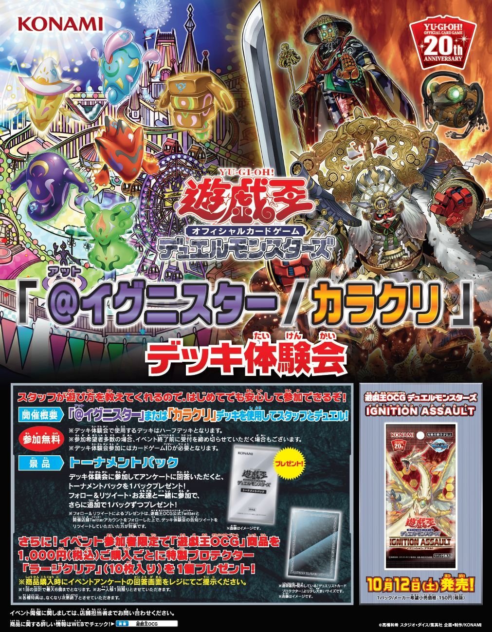 カードショップ彩々 Twitterren 遊戯王ocg イグニスター カラクリ デッキ体験会 カードショップ彩々では 10月4日17時より開催 デッキはこちらで用意しているぞ スタッフに遊び方も教えてもらえるので 安心して参加できるぞ デッキ体験会参加で新弾も特別 カードショップ彩々 Twitterren 遊戯王ocg イグニスター カラクリ デッキ体験会 カードショップ彩々では 10月4日17時より開催 デッキはこちらで用意しているぞ スタッフに遊び方も教えてもらえるので 安心して参加できるぞ デッキ体験会参加で新弾も特別