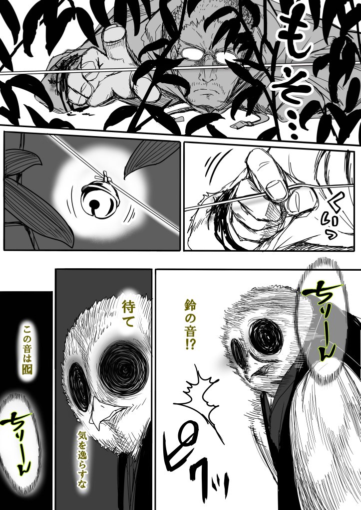 獣忍会 ⑭【妖狐の夫vs梟の忍者】 