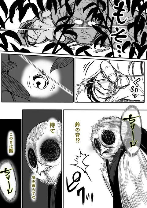 獣忍会 ⑭【妖狐の夫vs梟の忍者】 