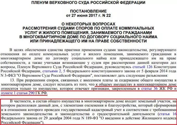 Пленум вс рф 25 от 23.06 2015. Постановление Верховного суда. Разъяснение Пленума Верховного суда РФ. Постановление Пленума вс. Разъяснения Верховного суда.