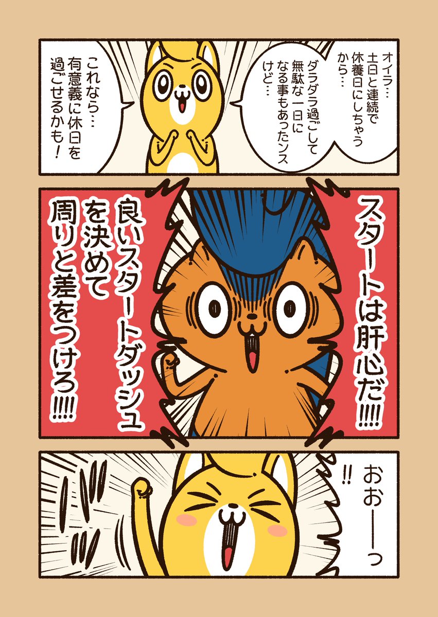 『休み明けのやる気を上げる方法』

他の平日に比べて月曜日が辛いのは、休み明けから気持ちの切り替えが上手くできないからだと思う。
それなら…
1週間の始め方を変えれば良いかもしれない！
#アニワル 