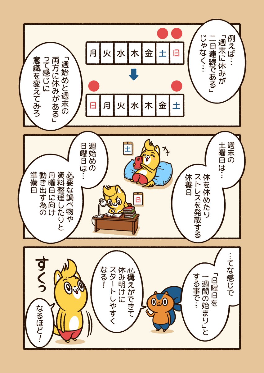 『休み明けのやる気を上げる方法』

他の平日に比べて月曜日が辛いのは、休み明けから気持ちの切り替えが上手くできないからだと思う。
それなら…
1週間の始め方を変えれば良いかもしれない！
#アニワル 