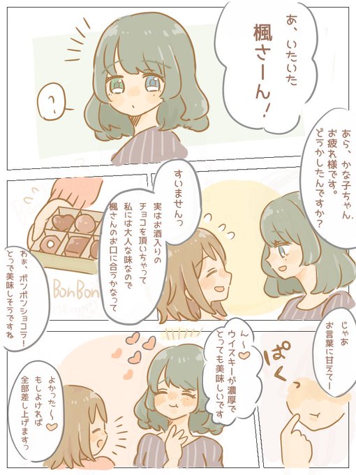 楓さんとかな子 
