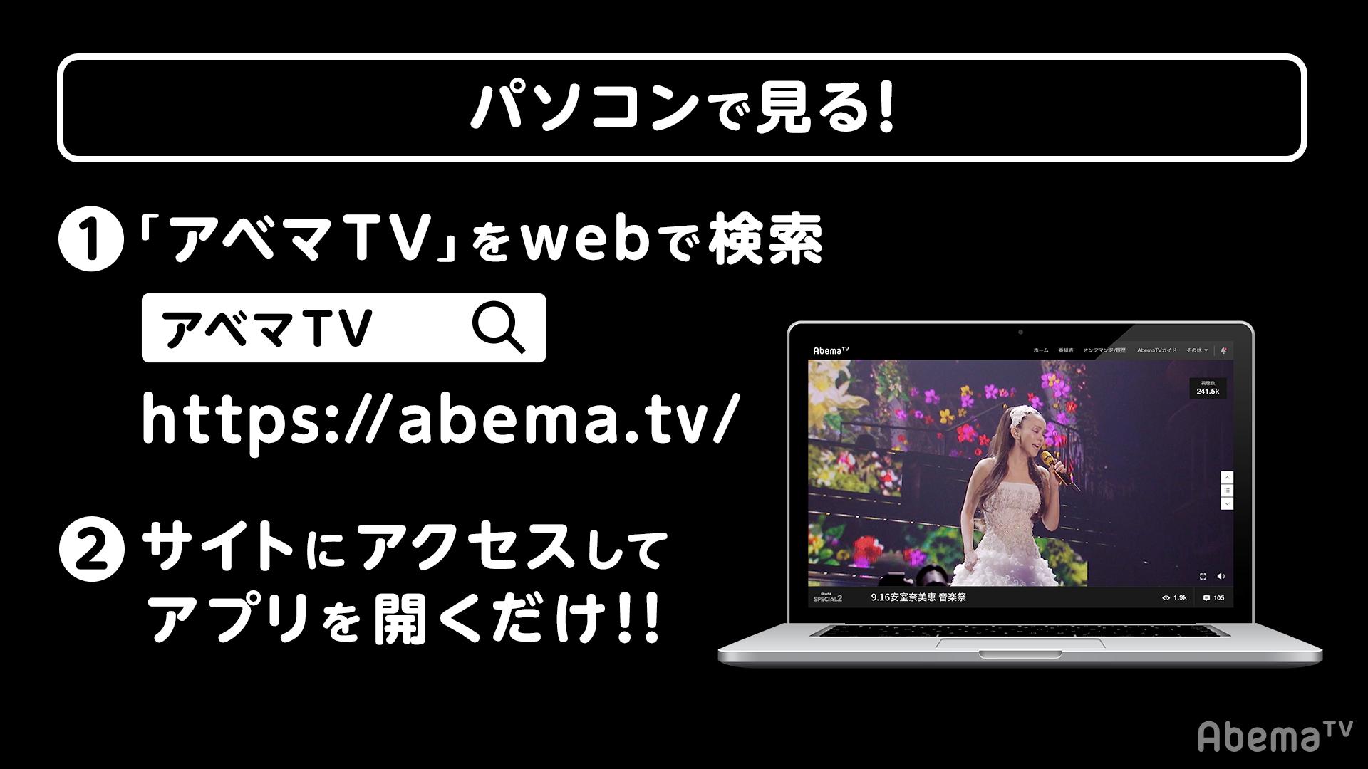 Abema アベマ 安室奈美恵音楽祭 4時間の生放送でお届けした 特別番組は見てくれた 1週間限定で無料配信中 見逃した人 もう一度見たい人は こちら T Co Onlctg6ft0 明日から毎日 ビデオ限定動画も配信していくよ ファンが選んだ 神mv