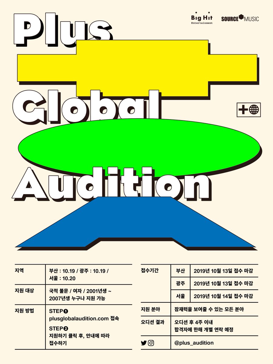 PLUS GLOBAL AUDITION tweet media