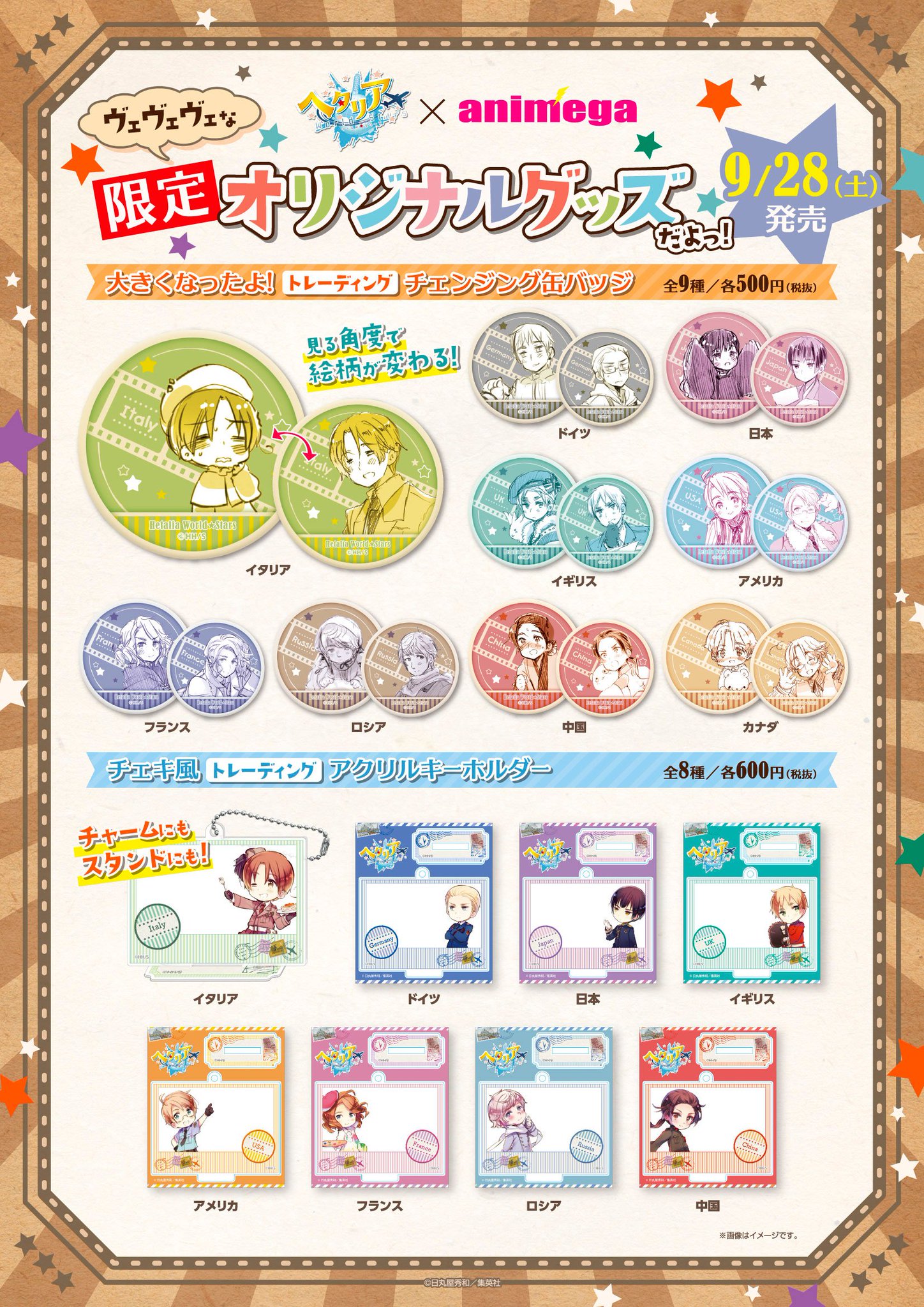 53%OFF!】 あゆ様専用 ヘタリア アクリルキーホルダー mandhucollege