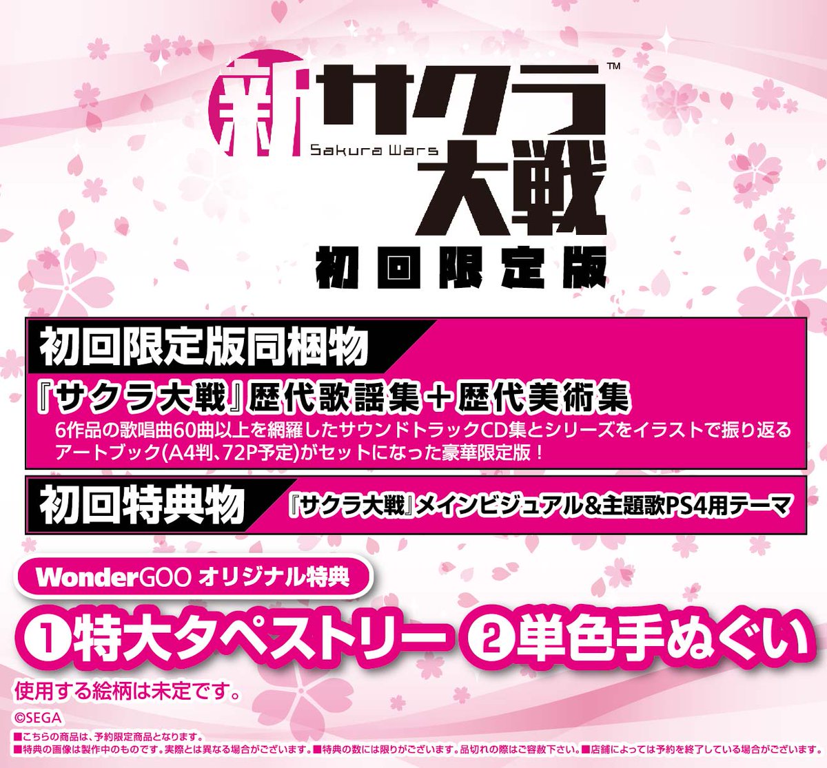 ワングー ゲームオリジナル特典担当 12 12発売 Ps4 新サクラ大戦 ワングー オリ特 特大タペストリー 単色手ぬぐい 付きでご予約受付中 絵柄は決定次第お知らせいたします ワンダーグーが近くにないという方 楽天市場店でもご 予約 ご購入