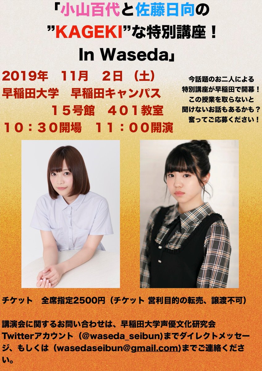 早稲田大学声優文化研究会 Waseda Seibun Twitter 早稲田大学声優文化研究会 Waseda Seibun Twitter
