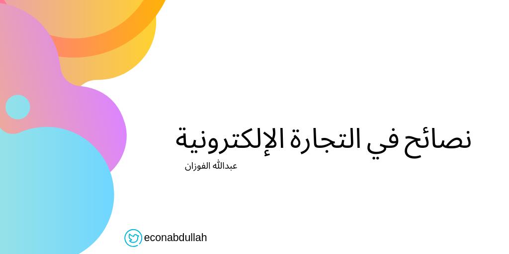 عبدالله الفوزان Social Media Masters