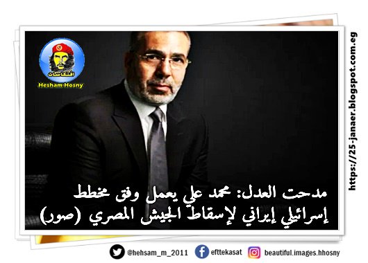 مدحت العدل: محمد علي يعمل وفق مخطط إسرائيلي إيراني لإسقاط الجيش المصري