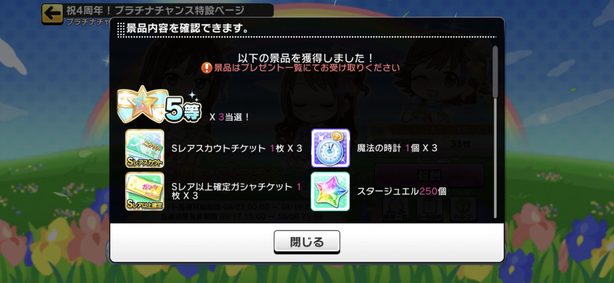 画像 デレステ4周年プラチナチャンスは5等でした Https T Co Ymj3ho7mog まとめダネ