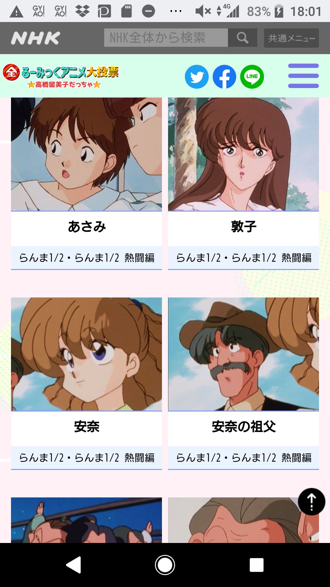 柚川リョウ キャラクター投票の際に 一番最初は乱馬からやな って思ってたら いきなり めちゃめちゃサブキャラ出てきたからびっくりした アニメシリーズのキャラクター全部出すとか あまりにも感動してスクショ全部撮ったわwwwwww T Co