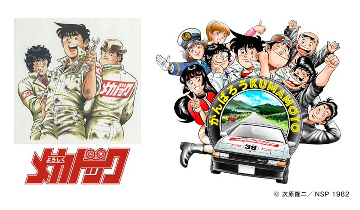 コアミックス Coamix マンガの会社 熊本国際漫画祭にて よろしくメカドック の漫画家 次原隆二 のトークイベントを開催します 作品誕生秘話から 登場キャラクターたちが駆る伝説の愛車の魅力まで 熊本のクルマ好きの皆様に贈るトークイベントです コアミックス Coamix マンガの会社 熊本国際漫画祭にて よろしくメカドック の漫画家 次原隆二 のトークイベントを開催します 作品誕生秘話から 登場キャラクターたちが駆る伝説の愛車の魅力まで 熊本のクルマ好きの皆様に贈るトークイベントです
