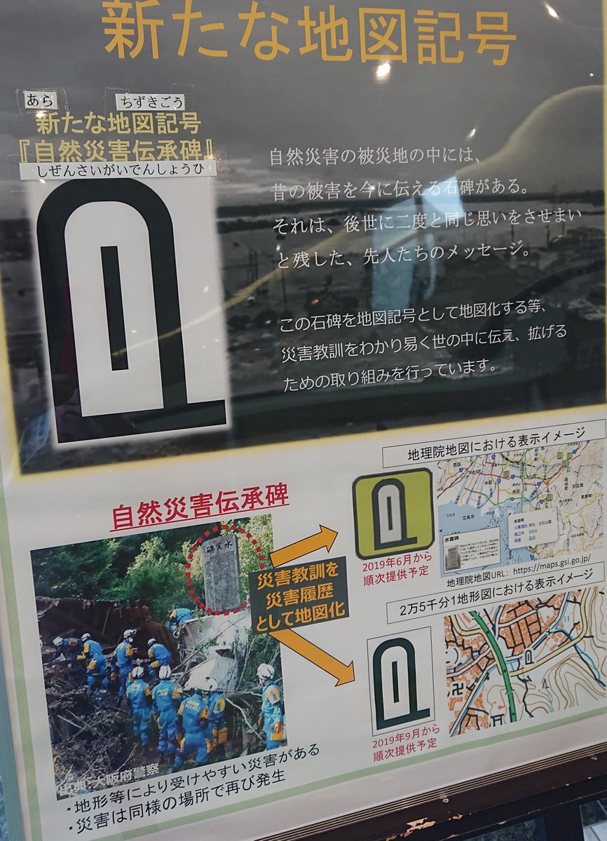 自然災害伝承碑