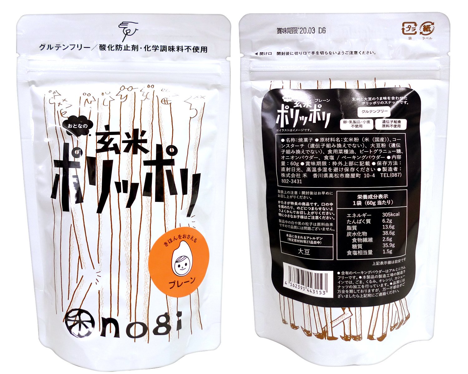 平日のパッケージ 株式会社禾 玄米ポリポリ 1909 スティック状のお菓子をキャラクターにしてイラストが描かれている 裏面には足が出ていて遊び心がある 色が絞られていて大人っぽい印象 株式会社禾 玄米ポリポリ グルテンフリー パッケージ