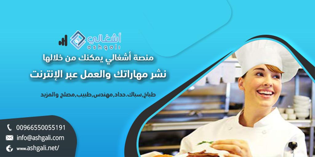 somapplication's tweet photo. شووو ما كنت مهنتك : أصبح بإمكانك نشرها عبر أفضل منصة وإنتظار بعض المشترين المحتملين لخدمتك ضمن منطقتك 😁 https://t.co/MUBOrn4Meq
#وظائف #وظيفة #عمل #شغل #راتب #مهندس #طبيب #عامل #اونلاين #عمل_حر #عمل_من_المنزل راتب_شهري #ربح_المال #تحقيق_دخل #وظائف_للنساء #وظائف_المنزل https://t.co/05rN6CTYv7