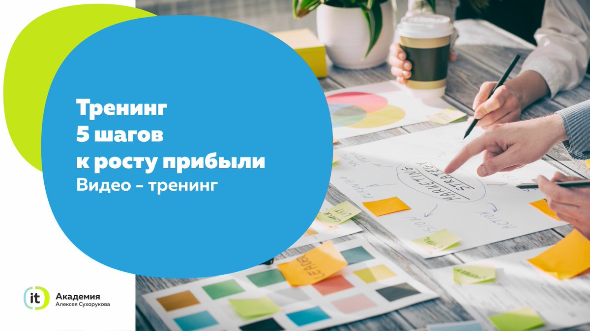 IT_Academy_A_S's tweet photo. Каждый тренинг IT-Академии — это опровержение гипотезы о том, что бесплатное хорошим не бывает. 😉 Тренинг по интернет-маркетингу "5 шагов к росту прибыли" — тому подтверждение.

Подключайтесь по ссылке уже сегодня -  https://t.co/5vXZt2CA48
❗в 20:00 по Нск (16:00 по Мск). https://t.co/mxdS40zjRQ