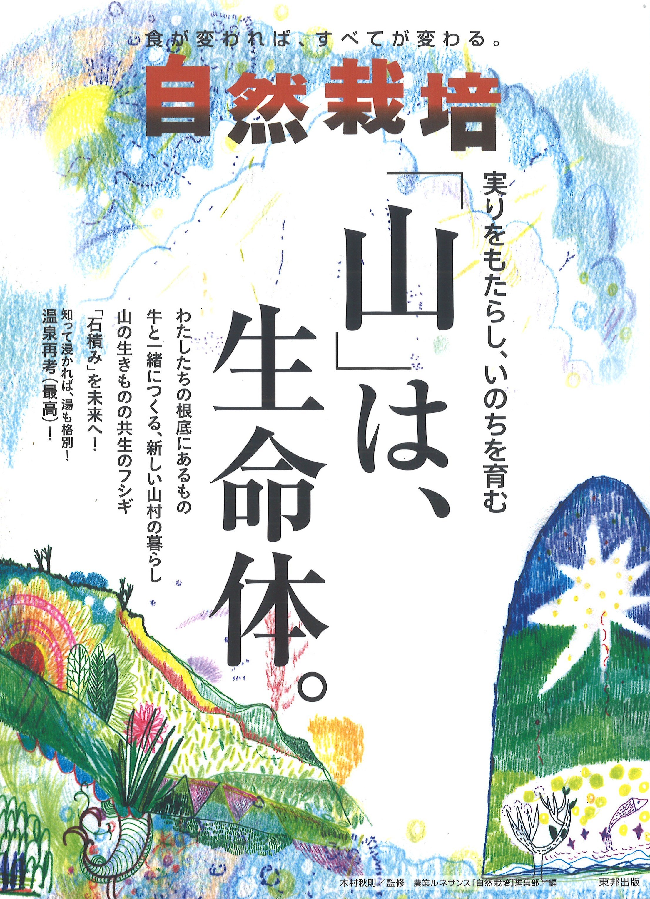 季刊書籍「自然栽培」 (@sizensaibai) / X