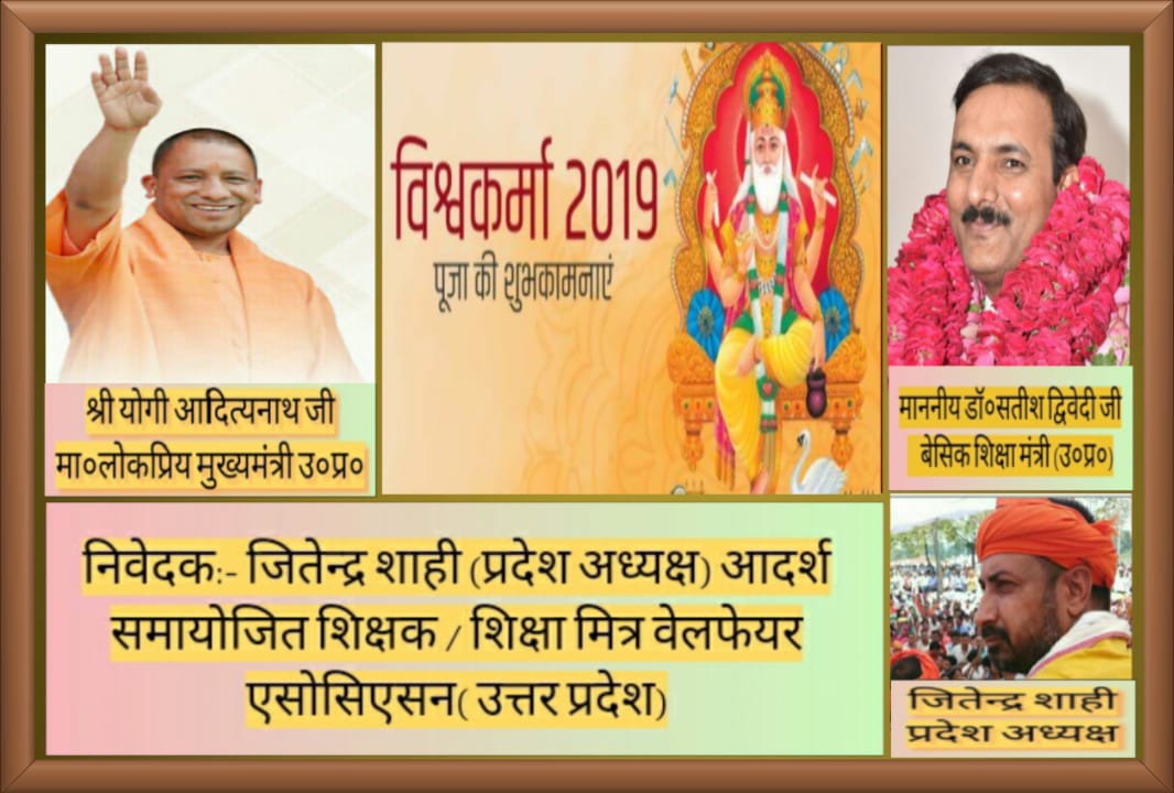 <a href="/drdwivedisatish/">Dr Satish Dwivedi</a> ji निवेदक- जितेंद्र शाही -अध्यक्ष, आदर्श समायोजित शिक्षक शिक्षामित्र वेलफेयर एसोसिएशन उत्तर प्रदेश।