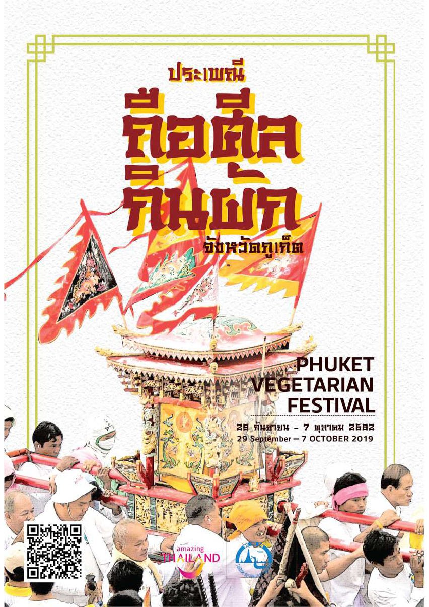 คู่มือประเพณีถือศีลกินผักภูเก็ต 2562 คู่มือประเพณีถือศีลกินผักภูเก็ต 2562