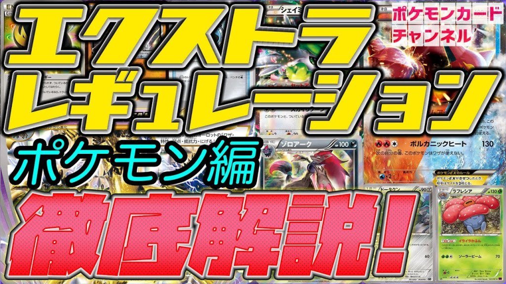 ポケモンカード新作 再販速報 Auf Twitter 徹底解説 エクストラレギュレーション ポケモン編 T Co S6m8xnxbnr