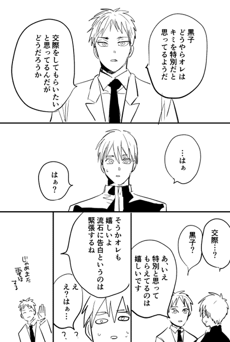 黒子のバスケ タグが付いているマンガ一覧 いいね順 5ページ ツイコミ 仮