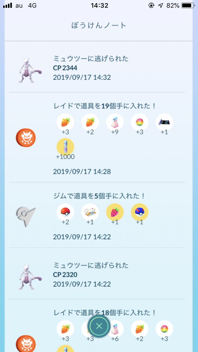 ポケモンgo ミュウツーの捕獲に大苦戦 逃げられる人が続出している ポケモンgo攻略まとめ速報 ポケモンgo ミュウツーの捕獲に大苦戦 逃げられる人が続出している ポケモンgo攻略まとめ速報
