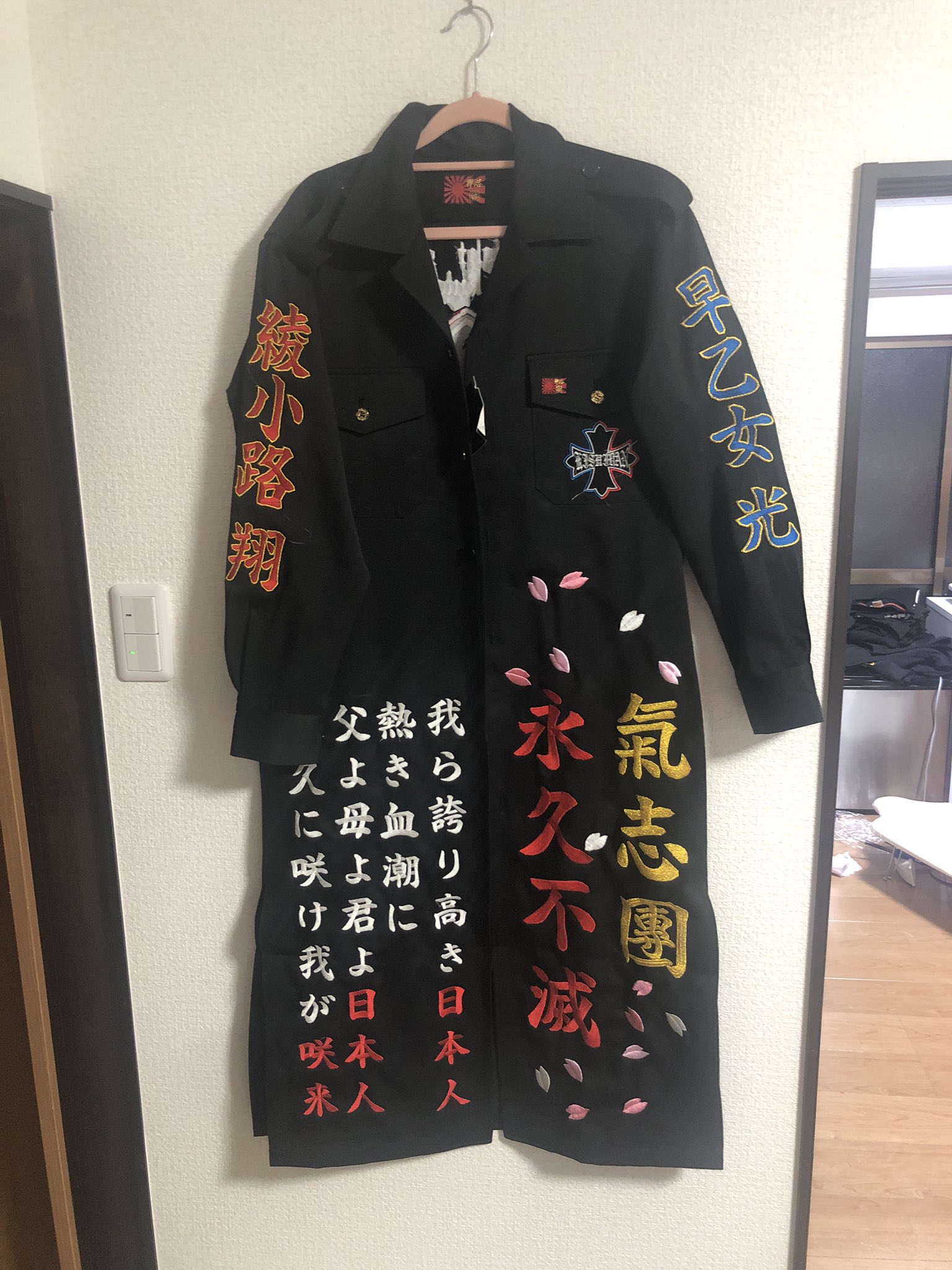 氣志團 綾小路翔 特攻服上着