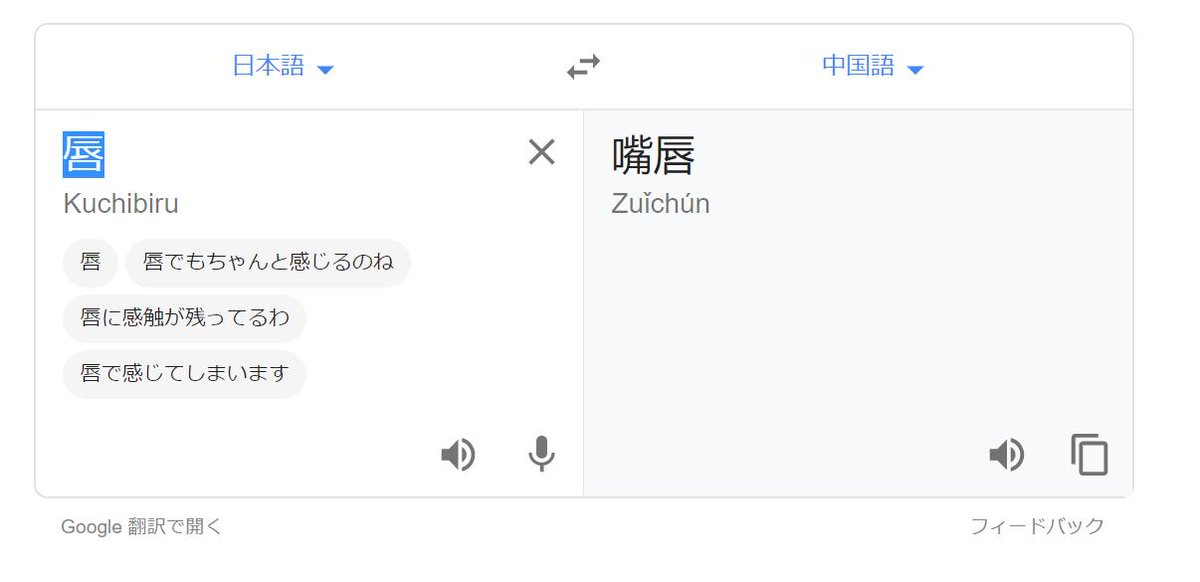 google翻訳のサジェストがセクシーなのやめてほしい 