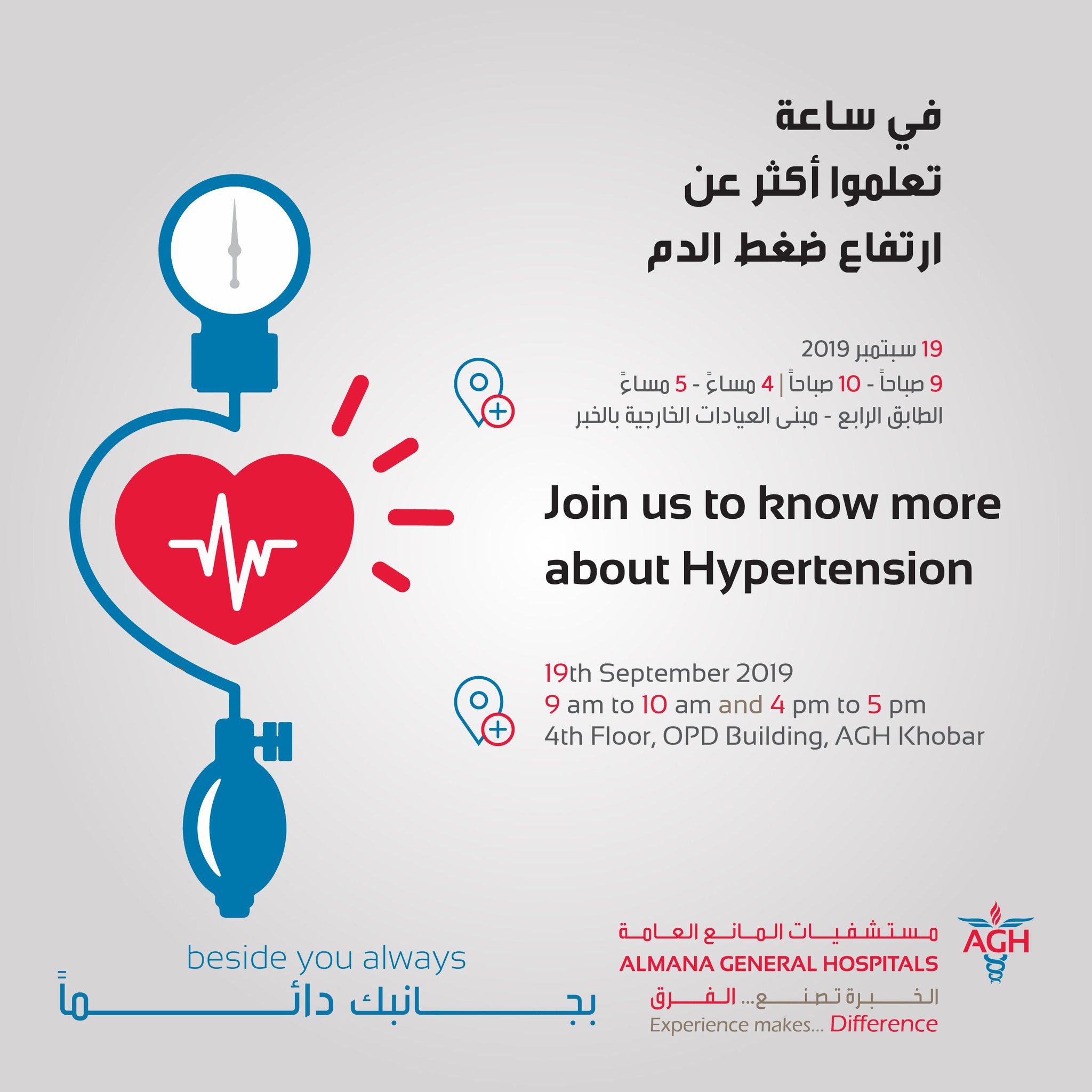 Almana Hospitals مستشفيات المانع On Twitter في ساعة تعلمو اكثر عن ارتفاع ضغط الدم يوم الخميس 19 سبتمبر 2019 الجلسة الاولى 9 10 صباحا الجلسة الثانية 4 5مساءا الموقع الطابق الرابع مبنى العيادات الخارجية