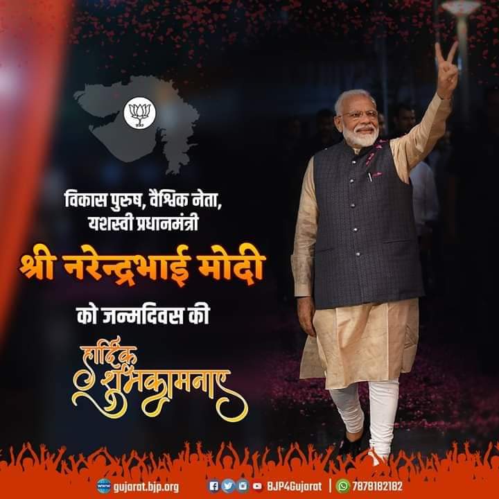 Happy Birthday to Shri Narendra Modi ji,Prime Minister, Republic of India. 