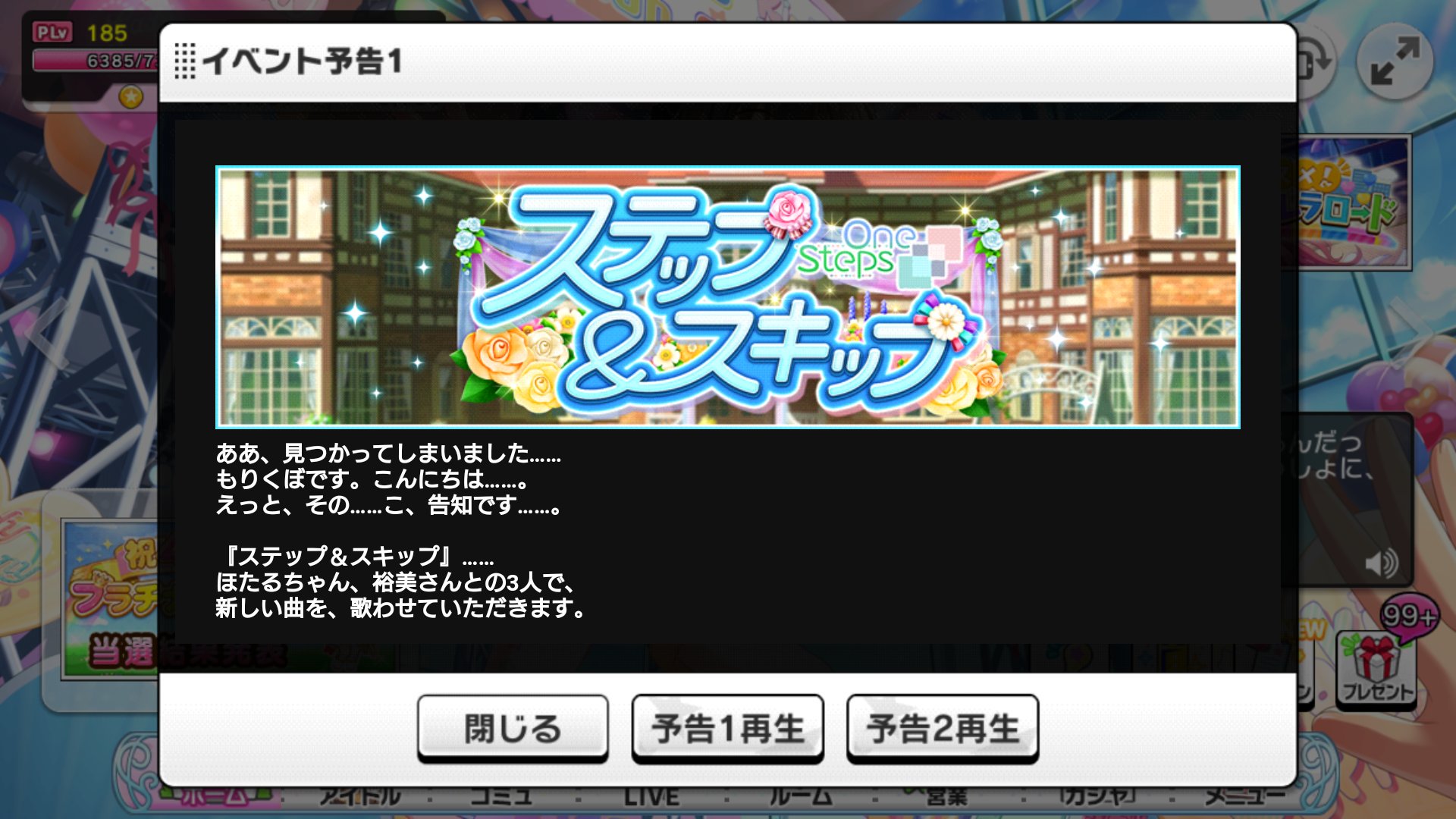 تويتر 押しボタン على تويتر デレステ次のイベントはセクギャル ではなかった ワンステップスで曲は ステップ スキップ 9月日15時からイベント開催 T Co Vmgaxgacj1