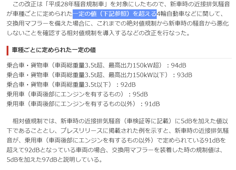 あかぴよ Zc33s 新車時で今までの規定91dbを超える場合 新車車検書に書かれている 92 94dbだとそれに 5dbしたところまで良いよっていう緩和対策でした 国交省 平成28年騒音規制車を対象に交換用マフラー装着車の騒音規制を見直し T Co あかぴよ Zc33s 新車時で今までの規定91dbを超える場合 新車車検書に書かれている 92 94dbだとそれに 5dbしたところまで良いよっていう緩和対策でした 国交省 平成28年騒音規制車を対象に交換用マフラー装着車の騒音規制を見直し T Co