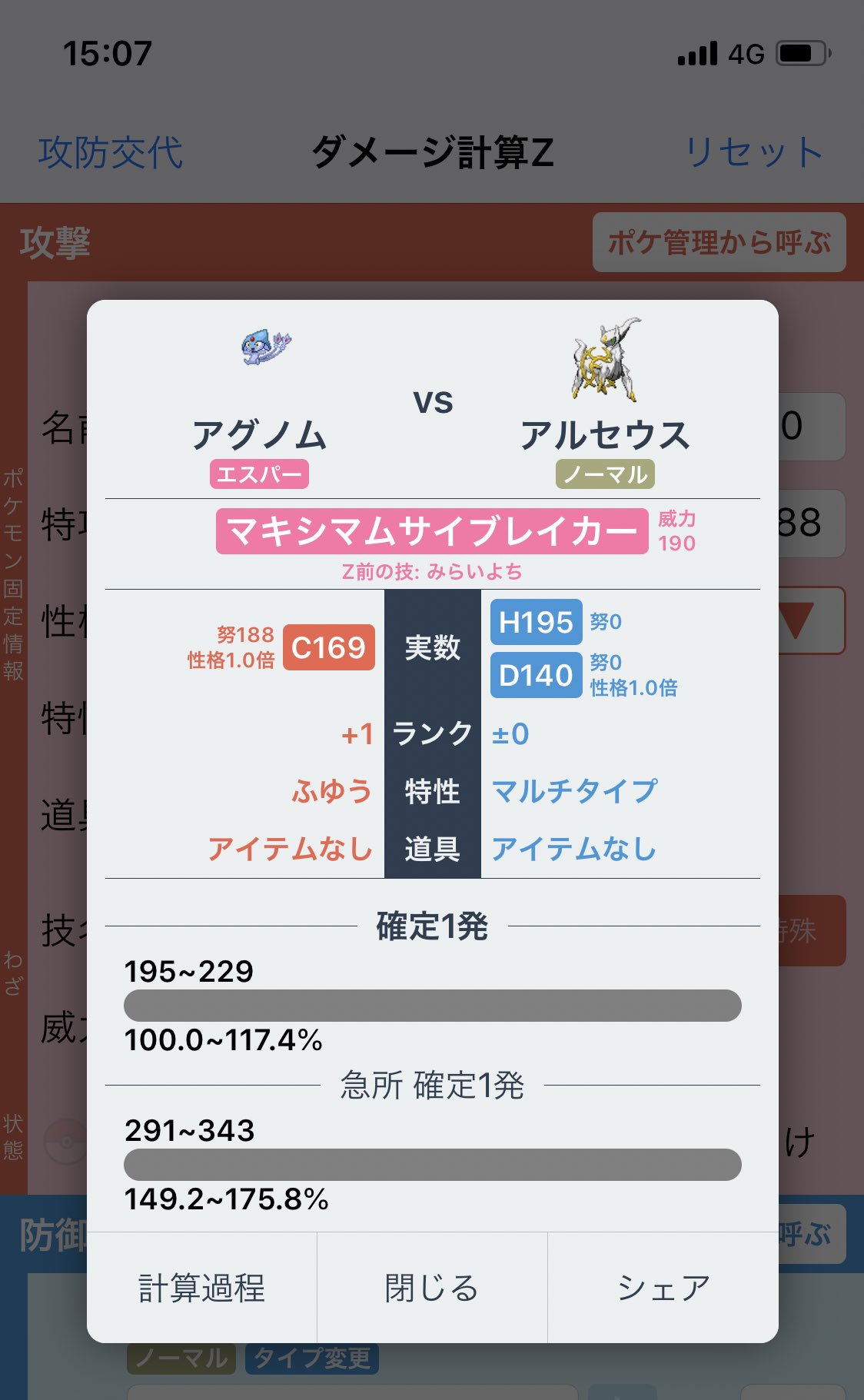 あみゅ アルセウス軍団に立ち向かうアグノム軍団見たくないか 俺は見たい だがこれを見てくれ アグノムより素で早く 優先度 2の神速はメガバシャーモのフレドラ耐えを施したアグノムを2発で落とす アルセウスを倒すにはc1 未来予知z必須