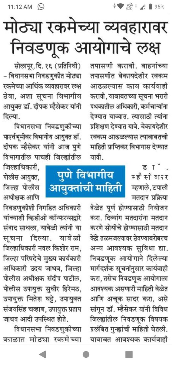 DEO Solapur tweet media