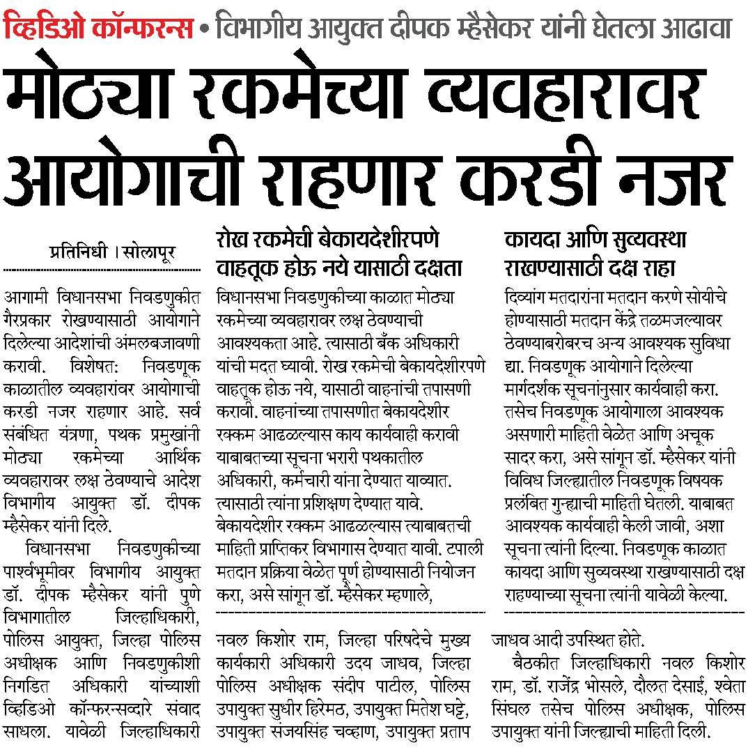 DEO Solapur tweet media