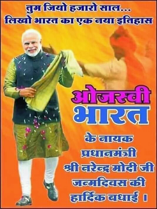 Happy birthday dear pm narendra modi g 